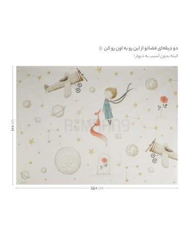 پوستر دکوراتیو شازده کوچولو