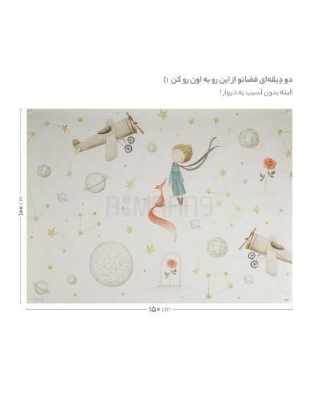 پوستر دکوراتیو شازده کوچولو