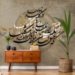 پوستر دیواری الا یا ایها الساقی مدل BCW646-1