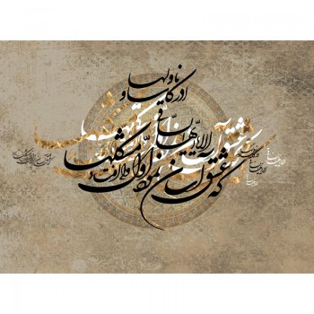پوستر دیواری الا یا ایها الساقی مدل BCW646-1 2
