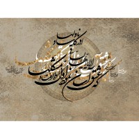 پوستر دیواری الا یا ایها الساقی مدل BCW646-2