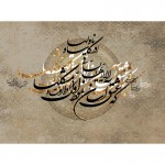 پوستر دیواری الا یا ایها الساقی مدل BCW646-2
