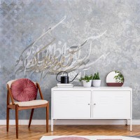 پوستر دیواری بهر آرام دلم نام دلارام بگو مدل BCW649-3