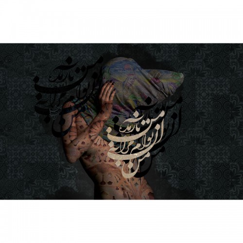 پوستر دیواری من آن توام مدل BCW671-2