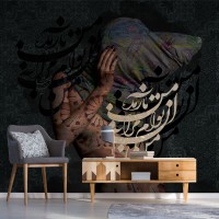 پوستر دیواری من آن توام مدل BCW671-3