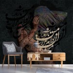پوستر دیواری من آن توام مدل BCW671-3