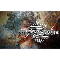 پوستر دیواری یاد باد آنکه نهانت نظری با ما بود مدل BCW674-2
