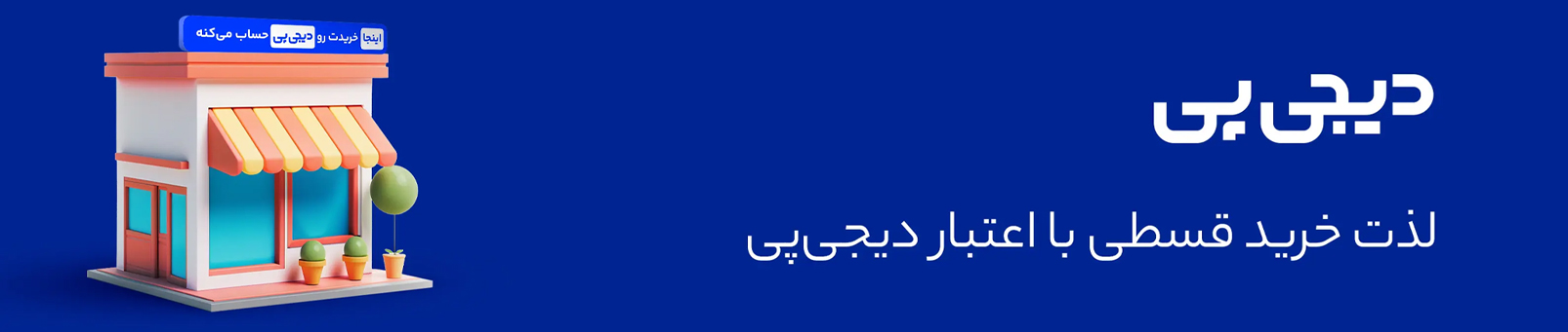خرید کاغذ دیواری و پوستر دیواری با دیجی پی